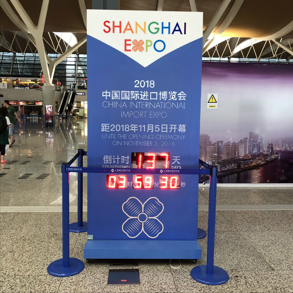 中國(guó)國(guó)際進(jìn)口博覽會(huì)開幕倒天數(shù)倒計(jì)時(shí)顯示屏