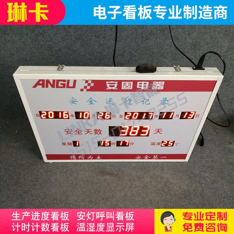 電器生產(chǎn)車間安全運行記錄顯示屏